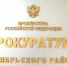 По иску прокуратуры Октябрьского района г.Томска восстановлены нарушенные трудовые права пожилого инвалида - Прокуратура Томской области
