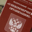 Сведения о предоставлении Управлением Минюста России по Томской области государственной услуги по принятию решения о государственной регистрации некоммерческих организаций за декабрь 2016 года - Министерство юстиции