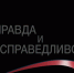 Победителями конкурса Фонда ОНФ «Правда и справедливость» стали шестеро журналистов Томской области - ОНФ в Томской области