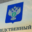 В следственном управлении СК России по Томской области состоялось заседание Общественного совета - Следственный комитет