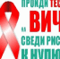 Обследование на ВИЧ. - Кожно-венерологический диспансер