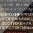 В ОКБ пройдет образовательный семинар для врачей неврологов, врачей общей практики и терапевтов «Нейрохирургия и нейрореанимация. Достижения. Перспективы» - СибГМУ