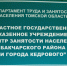 Прокурор г.Кедрового Томской области инициировал уголовное преследование в отношении двух местных жителей, незаконно получавших пособия по безработице - Прокуратура Томской области