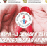 #СТОПВИЧСПИД - Всероссияская акция! - Центр СПИД