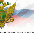Сведения о предоставлении Управлением Минюста России по Томской области государственной услуги по принятию решения о государственной регистрации некоммерческих организаций за февраль 2018 года - Министерство юстиции