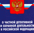 Прокуратура Октябрьского района г. Томска направила в суд уголовное дело  в отношении сотрудника частной охранной организации - Прокуратура Томской области