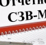 До 15 июня подать сведения по форма СЗВ-М - Пенсионный фонд