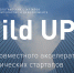Инноваторов ТУСУРа приглашают к участию в акселераторе Build UP - ТУСУР