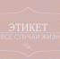 Новый онлайн-курс расскажет о правилах поведения в обществе - ТГУ