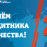 Поздравление ректора ТУСУРа Александра Шелупанова с Днём защитника Отечества - ТУСУР