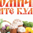 Томичи, несите куличи: на Новособорной пройдет концерт и конкурс выпечки - ГТРК Томск