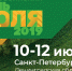 «Всероссийский день поля – 2019» пройдет с 10 по 12 июля в Ленинградской области - Аграрный центр Томской области
