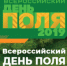Всероссийский день поля-2019 пройдет с 10 по 12 июля в Ленинградской области - Департамент по социально-экономическому развитию села