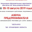5 августа стартует программа обучения Корпорации МСП «Азбука предпринимателя» - Малый и средний бизнес