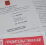 Новых достижений на благо России - Законодательная Дума