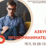 21 ноября состоится семинар "Азбука предпринимателя" - Малый и средний бизнес