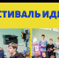 В Точке кипения ТУСУРа пройдёт школьный «Фестиваль идей» - ТУСУР