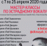 Второй онлайн-мастер-класс по вокалу пройдёт четверг в инстаграм-аккаунте Дома культуры «Маяк» - Администрация г.Томск