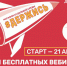 ​21 апреля 2020 года Центр «Мой бизнес» совместно с АО «Деловая среда» от Сбербанка запускает федеральный марафон поддержки предпринимателей #Держись⠀ - Малый и средний бизнес