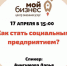 ​ФОНД РАЗВИТИЯ БИЗНЕСА ОРГАНИЗУЕТ БЕСПЛАТНЫЙ ОНЛАЙН ВЕБИНАР - Малый и средний бизнес