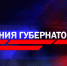 Сергей Жвачкин рассказал о мерах по борьбе с коронавирусом в программе "Линия губернатора" - ГТРК Томск
