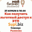 Льготный доступ к электронной торговой площадке Supl.biz для предпринимателей Томской области - Малый и средний бизнес