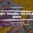 Арт-терапия: что это и зачем? Прямой эфир пройдет в Instagram - Томский ЦМП