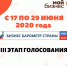 НАМ ВАЖЕН ГОЛОС БИЗНЕСА! - Малый и средний бизнес