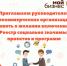 Антикризисный план Общенационального союза НКО - Малый и средний бизнес