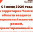 ​С 1 июля 2020 года на территории Томской области вводится «Налог на профессиональный доход» - Малый и средний бизнес
