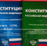 Обновленный текст Конституции России официально опубликовали - Агентство новостей ТВ-2