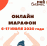 Бесплатный онлайн-марафон маркетплейсов пройдёт 6 - 17 июля 2020 года - Малый и средний бизнес