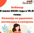​10 июля 2020 года в 10.00 пройдет вебинар - Малый и средний бизнес
