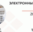 15 июля 2020 года в 11.00 пройдет вебинар в Zoom на тему: «Электронные трудовые книжки» - Малый и средний бизнес