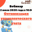 22 июля 2020 г. в 16:00 состоится семинар «Оптимизация управленческого учета». - Малый и средний бизнес