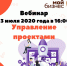 23 июля 2020 г.  в 16:00 состоится семинар «Управление проектами». - Малый и средний бизнес