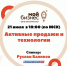 21 июля в 10:00 (мск) состоится ZOOM-конференция: «Активные продажи и технологии». - Малый и средний бизнес