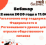 ​22 июля 2020 года в 11:00 состоится вебинар по разъяснению мер поддержки федерального и регионального уровня - Малый и средний бизнес