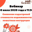 30 июля пройдет вебинар «Снижение кадастровой стоимости недвижимости: пошаговая инструкция» - Малый и средний бизнес