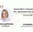 ​Вебинар «Конкурент. Технологии гос. Заказа (44-ФЗ, 223-ФЗ)» - Малый и средний бизнес