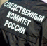 В Томской области проводится проверка по факту обнаружения в реке тела местного жителя, числящегося без вести пропавшим - Следственный комитет