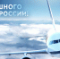 Поздравление с Днем Воздушного флота России - Законодательная Дума