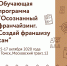 ​ 15-17 октября в Томске пройдет обучающая программа “Осознанный франчайзинг. Создай франшизу сам” для предпринимателей Томской области. - Малый и средний бизнес