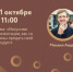 ​Искусство презентации, как со сцены продать свой продукт / Бесплатно / 31 октября - Малый и средний бизнес