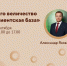 ​Семинар «Его величество Клиентская база». - Малый и средний бизнес