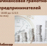 Вебинар : Финансовая грамотность предпринимателей. - Малый и средний бизнес