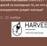 Рабочие выходные HARVEST - сделай за выходные то, на что у конкурентов уходят месяцы! - Малый и средний бизнес