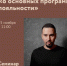 ​Семинар «8 основных программ лояльности» - Малый и средний бизнес