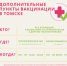 В Томскую область поступила последняя партия вакцины от гриппа - Врачебно-физкультурный диспансер