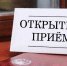 Открытый телефонный прием - Родильный дом №4